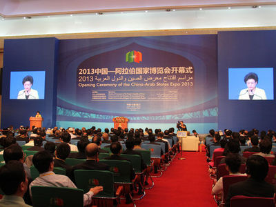 2013中國-阿拉伯國家博覽會盛大開幕，共繪經貿合作新藍圖